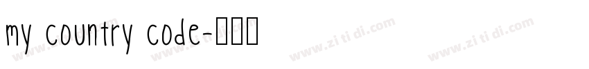 my country code字体转换
